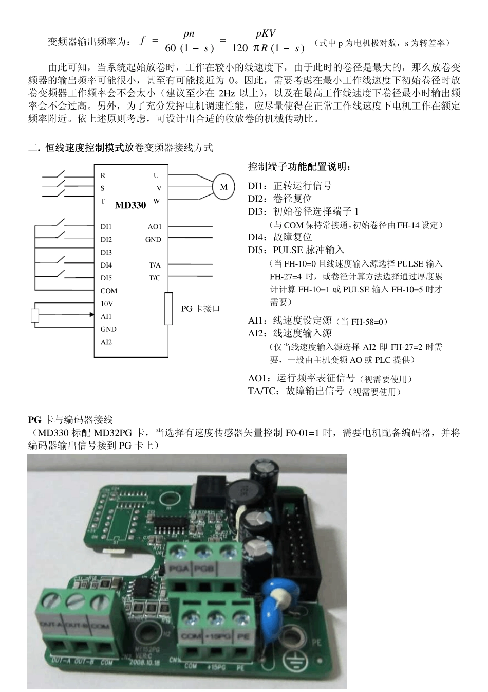 MD330恒线速度控制模式放卷典型应用_第2页