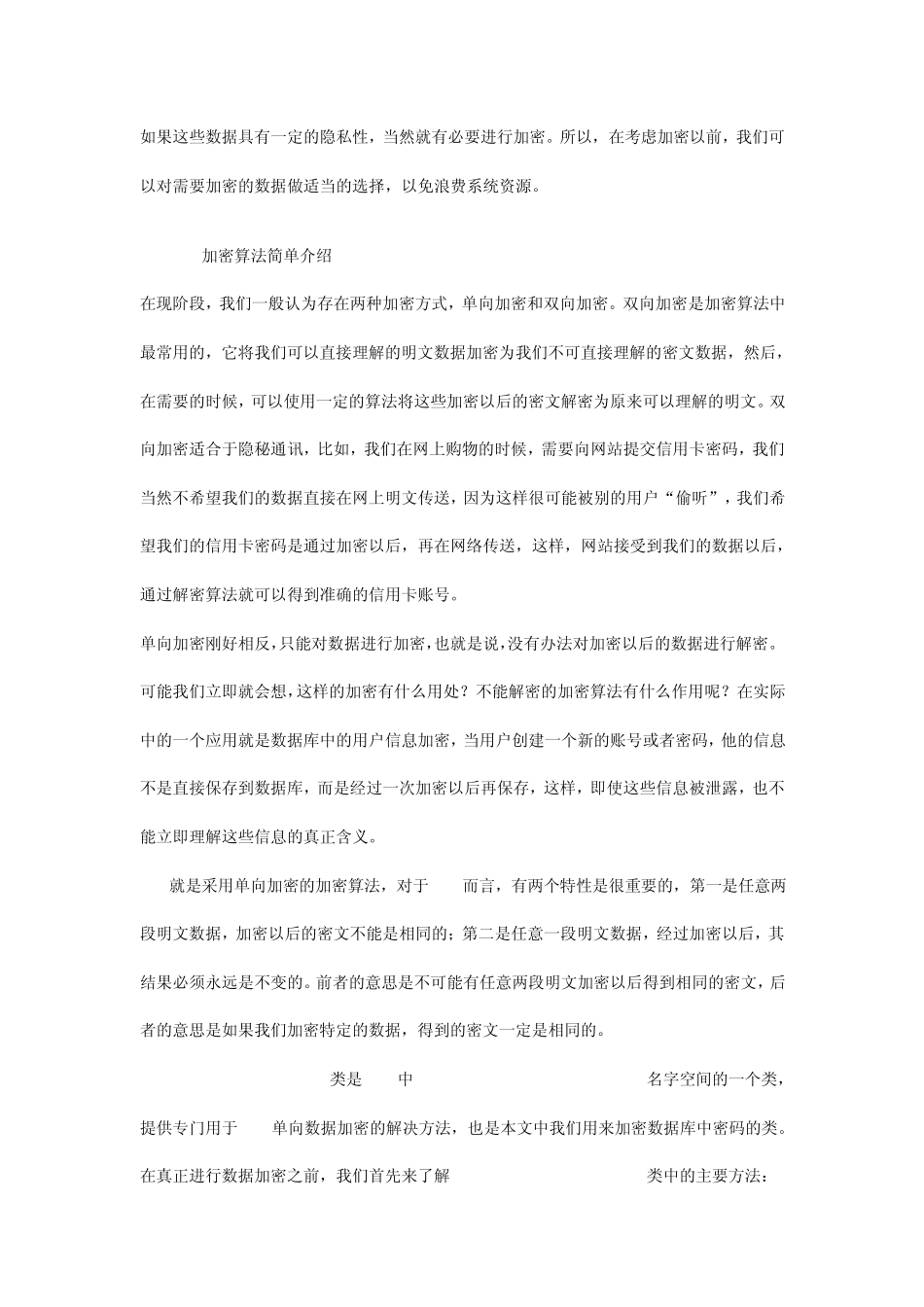 MD5加密算法_第2页