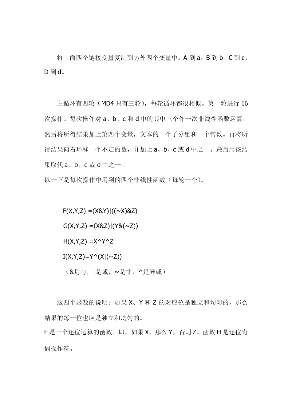 MD5加密解密算法的描述_第2页