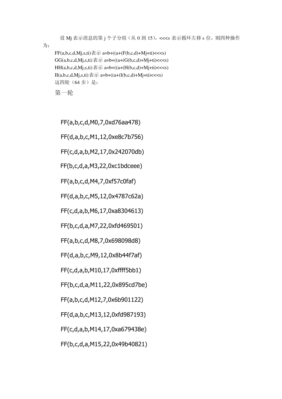 MD5加密解密算法的描述_第3页