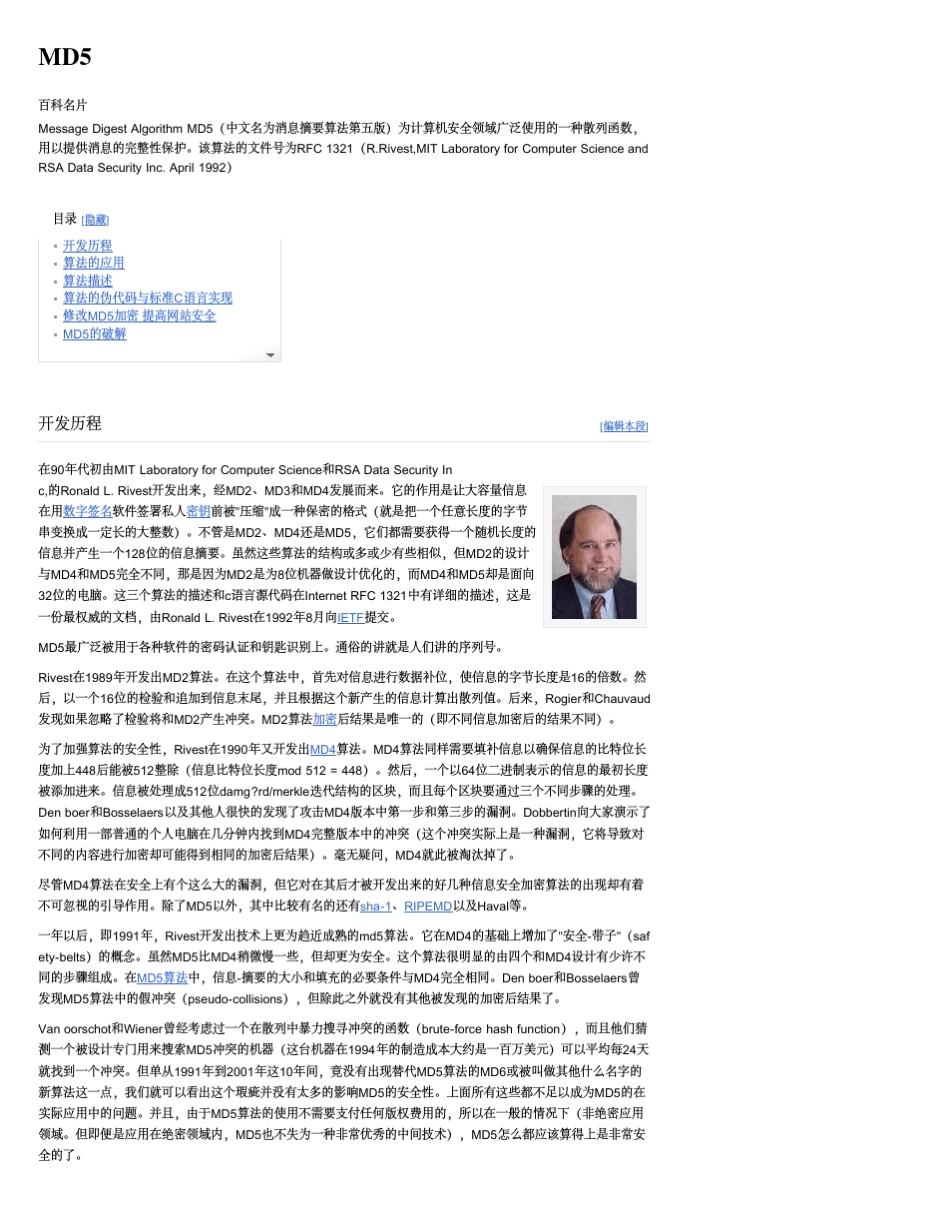 MD5原理及定义算法_第1页
