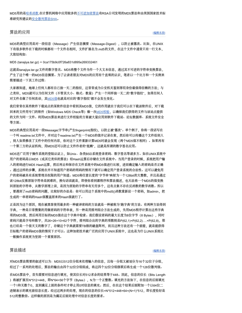 MD5原理及定义算法_第2页