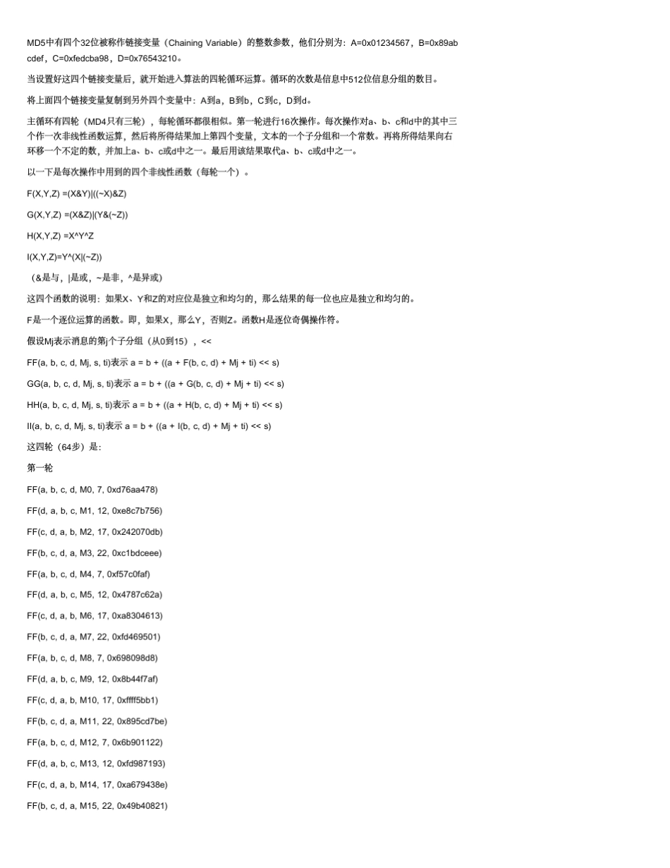 MD5原理及定义算法_第3页