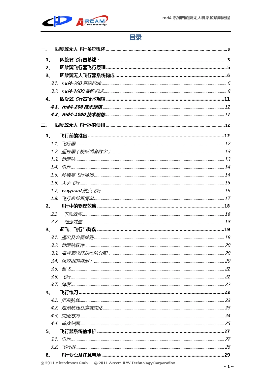 md4系列四旋翼无人机系统培训教程_第2页