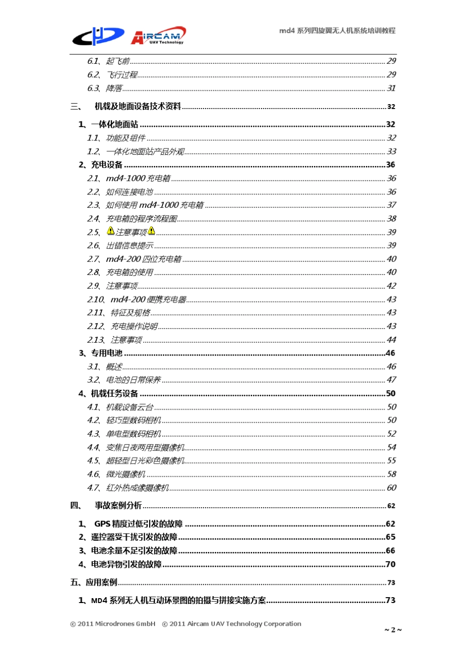 md4系列四旋翼无人机系统培训教程_第3页