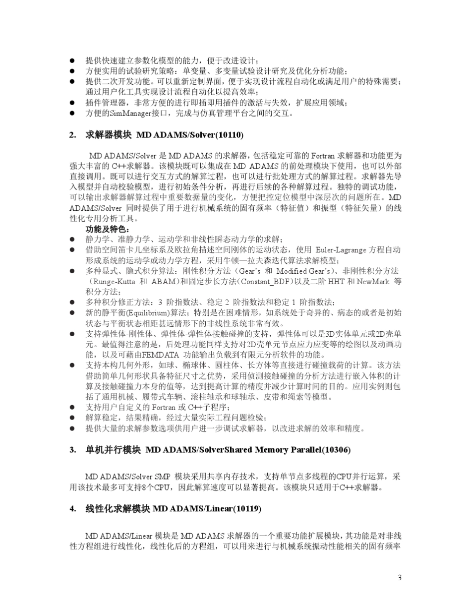 MDADAMS软件模块功能说明_第3页