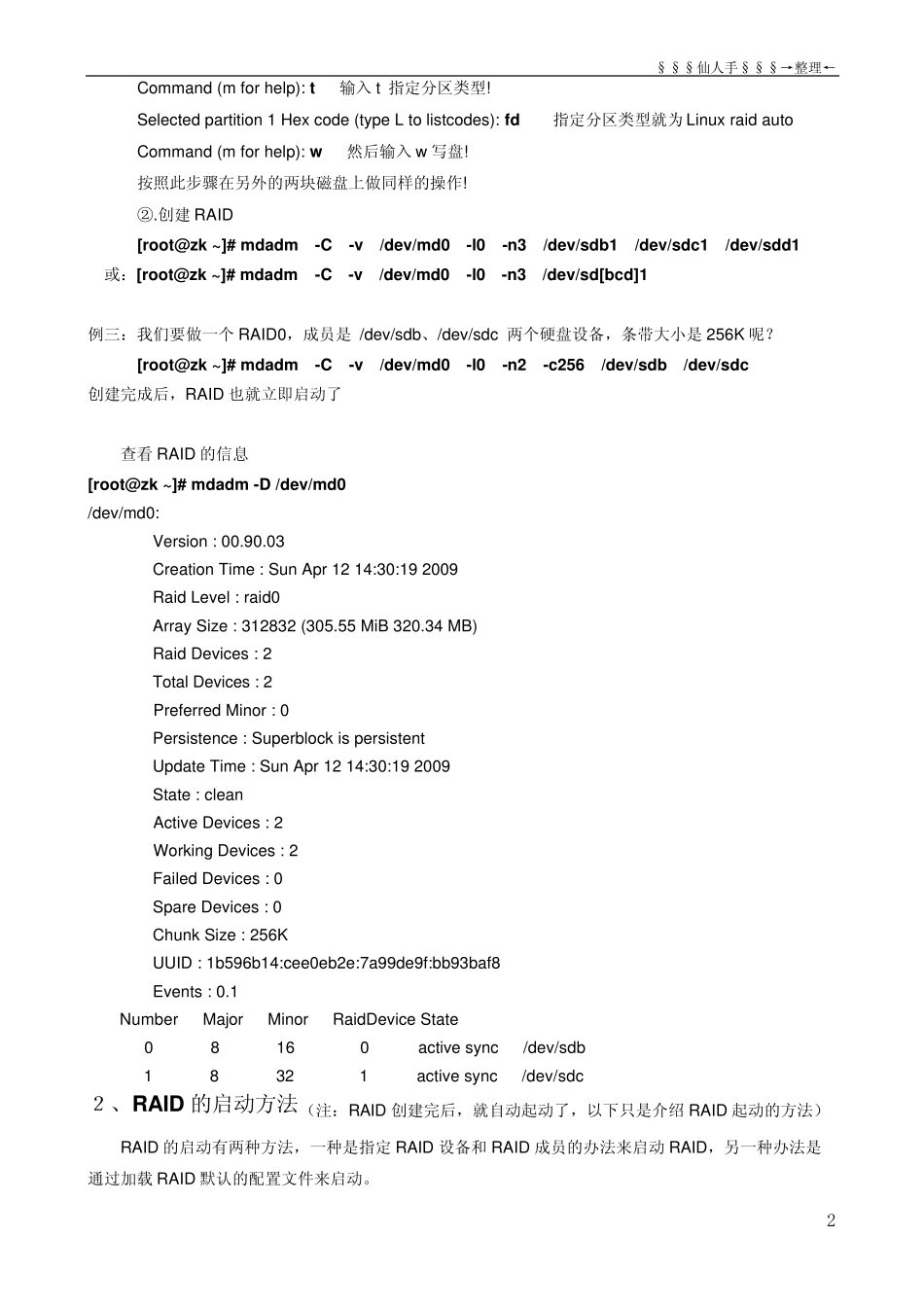 mdadm建立软RAID_第2页