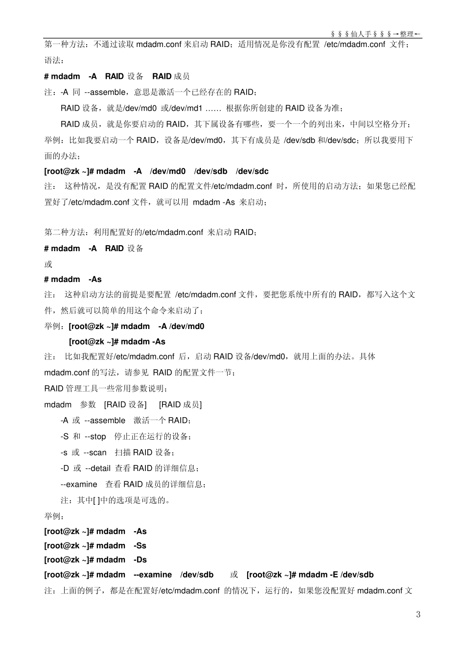 mdadm建立软RAID_第3页