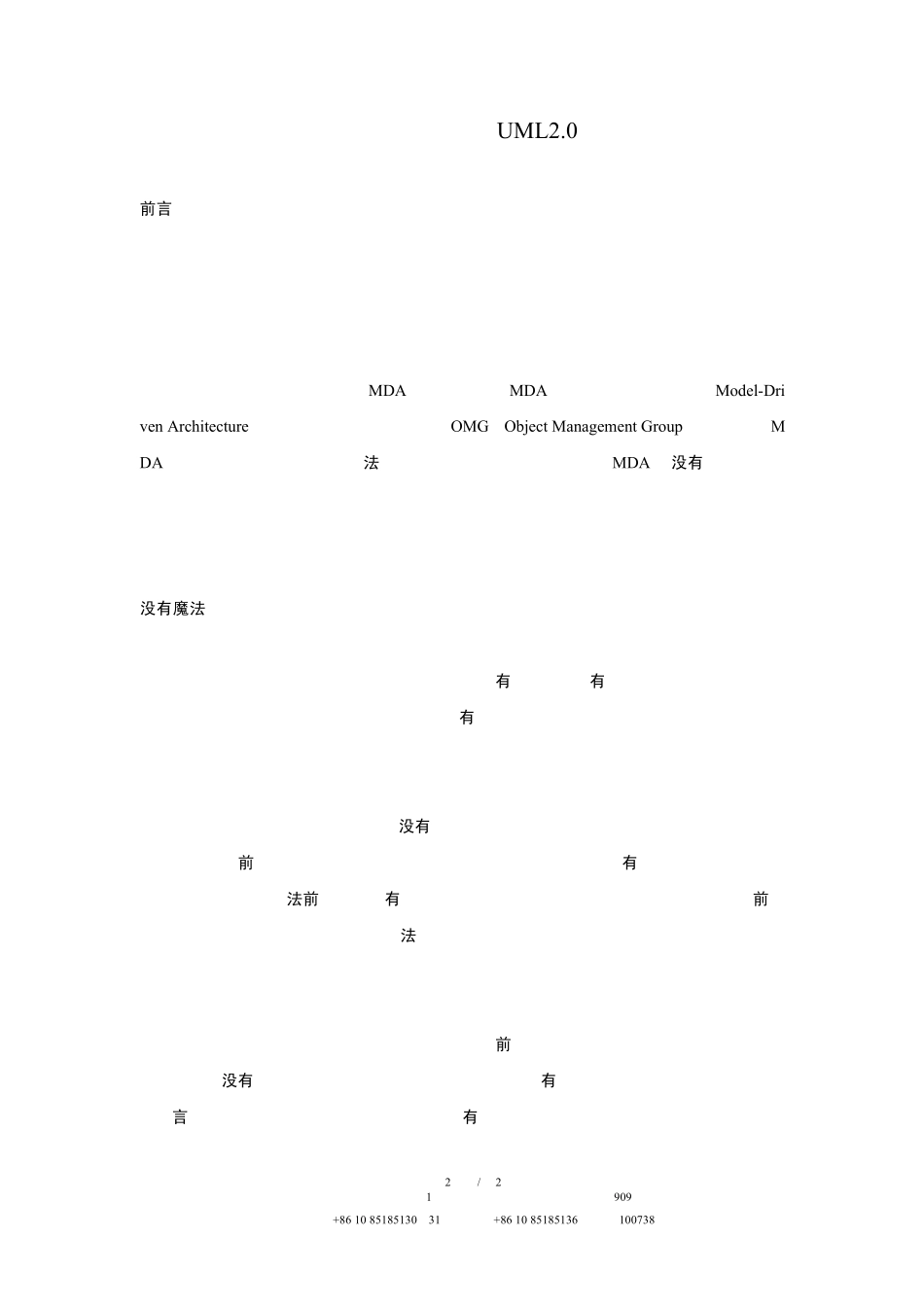 MDA白皮书模型驱动开发和UML+2.0_第2页