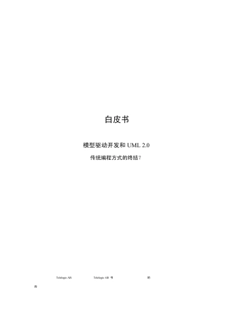 MDA白皮书模型驱动开发和UML+2.0