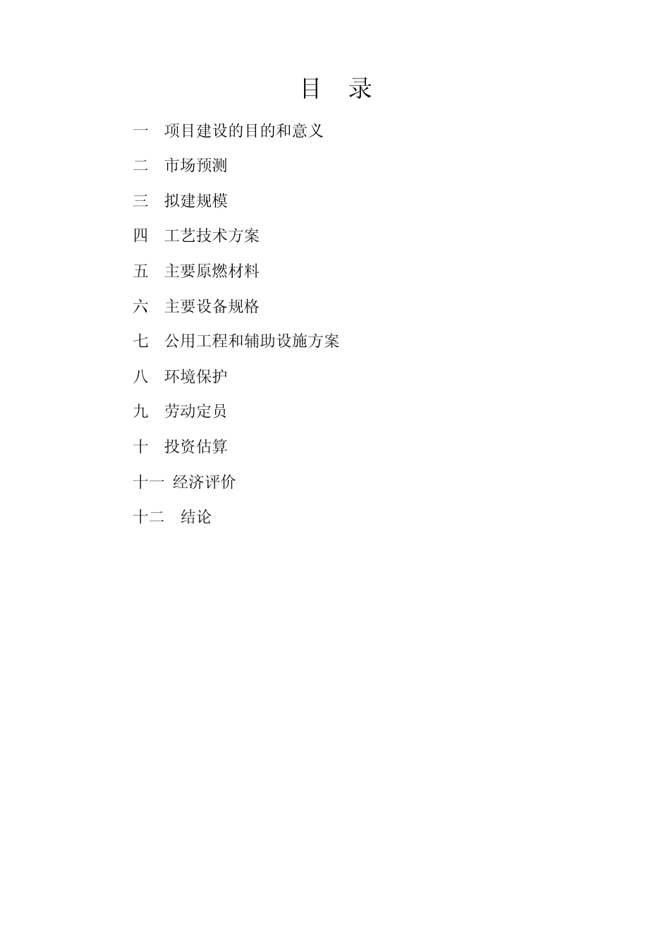 MDCP项目建议书_第2页