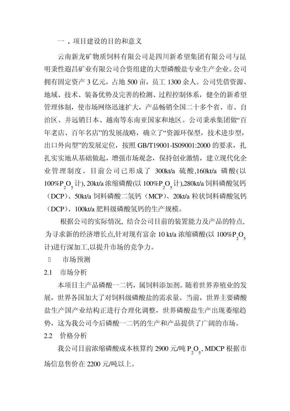 MDCP项目建议书_第3页