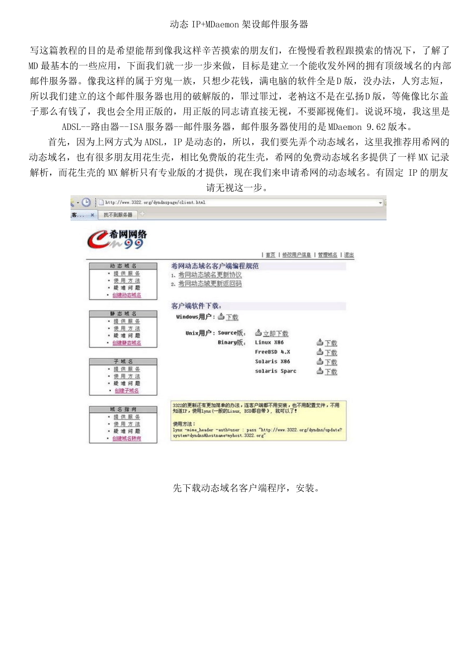 MDaemon邮件服务器免费搭建图文指南_第1页