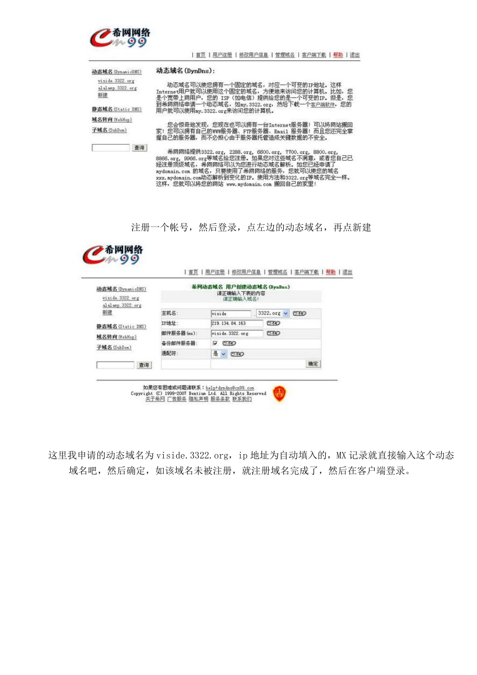 MDaemon邮件服务器免费搭建图文指南_第2页
