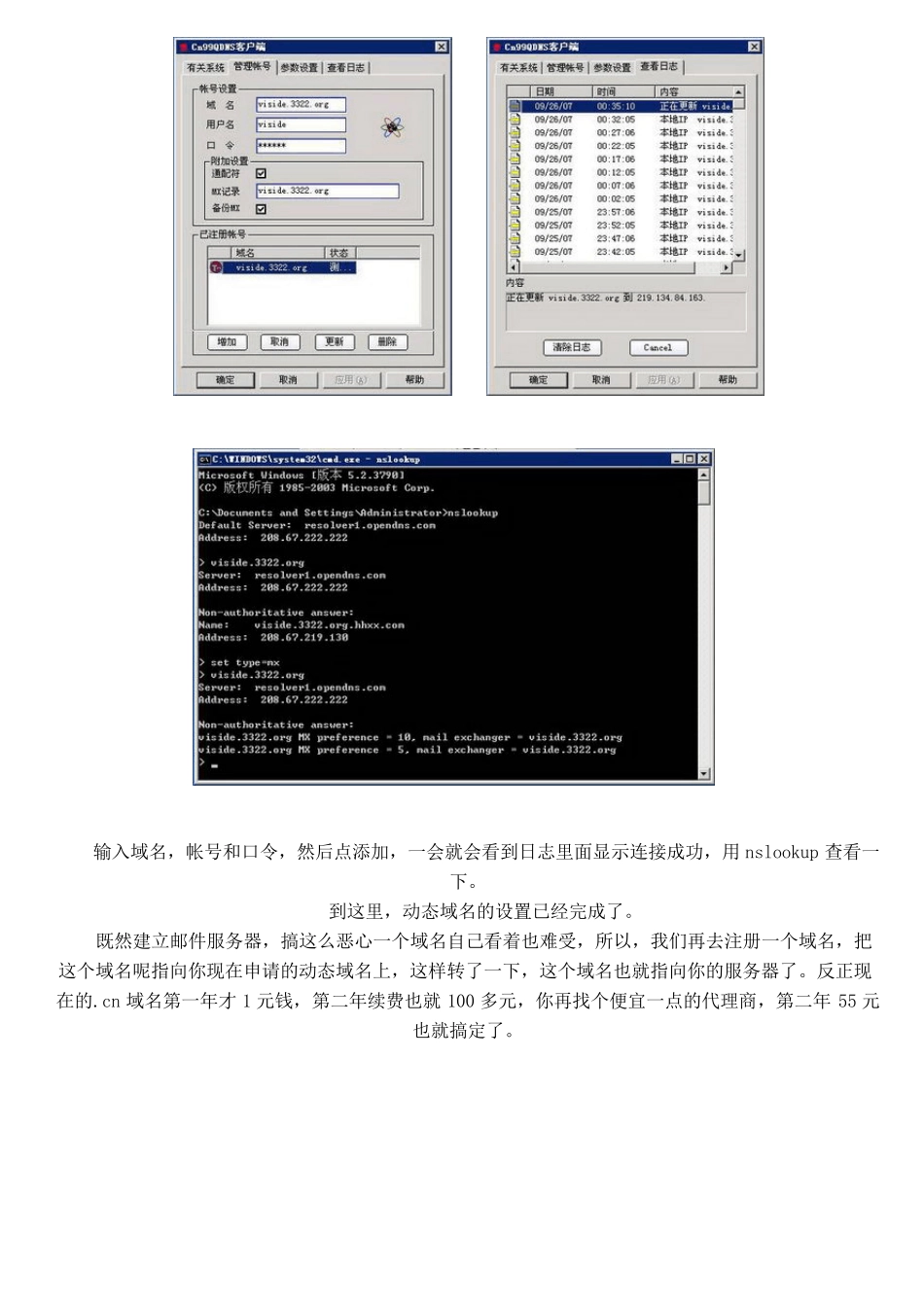 MDaemon邮件服务器免费搭建图文指南_第3页