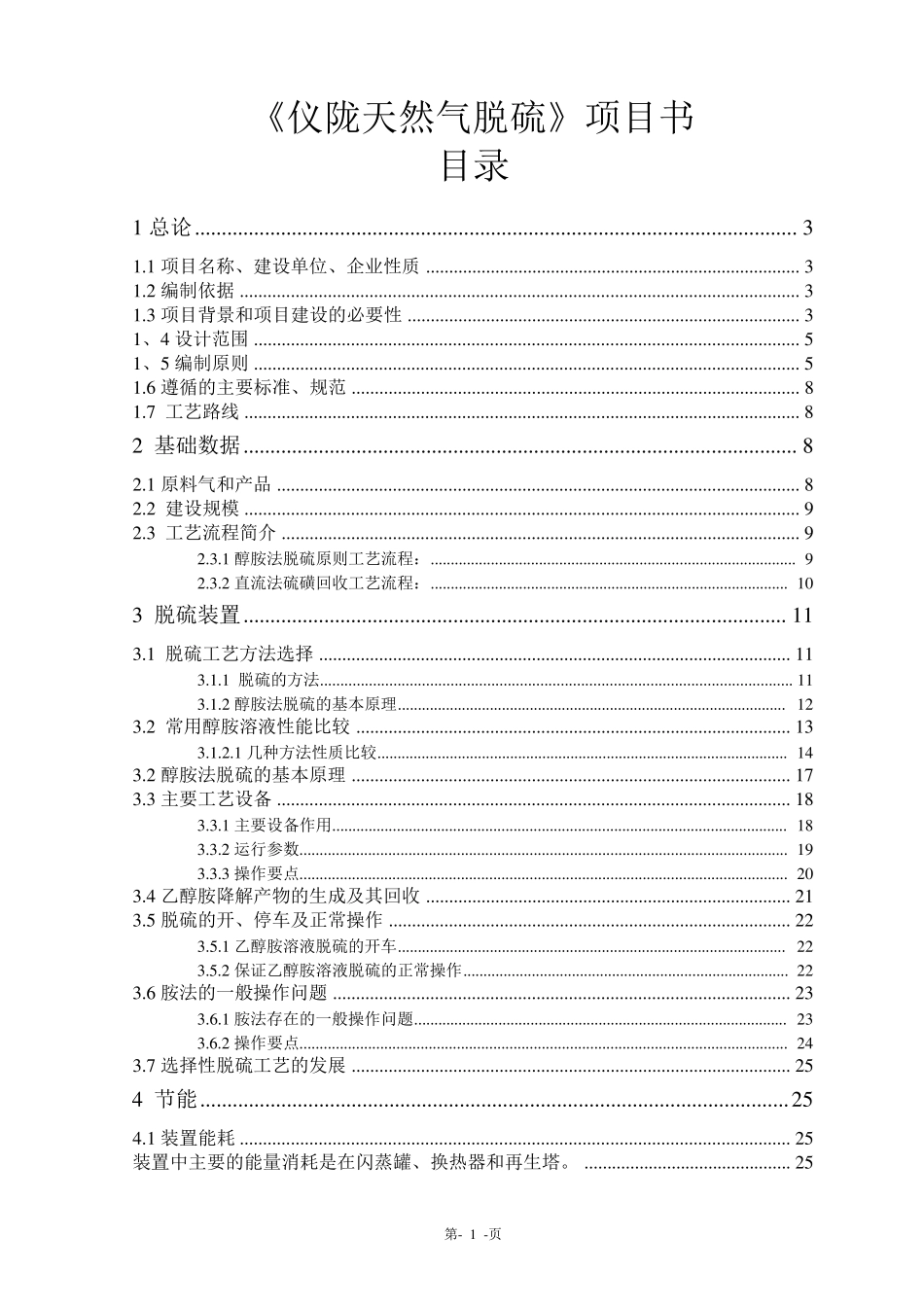 MDEA天然气脱硫工艺流程_第1页