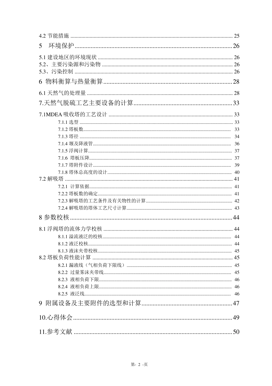 MDEA天然气脱硫工艺流程_第2页