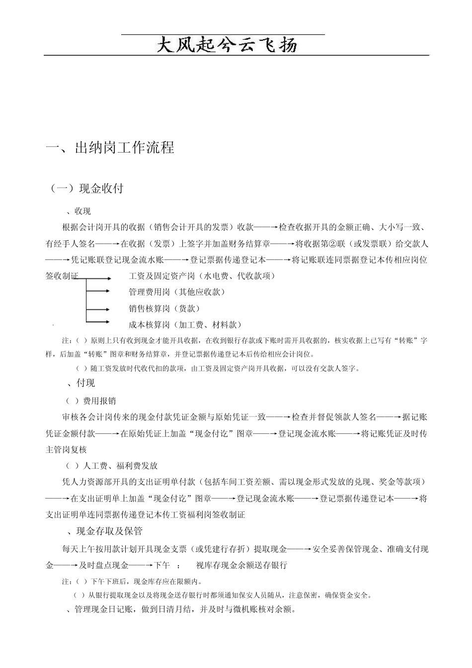 Mdfjpm公司财务流程_第2页