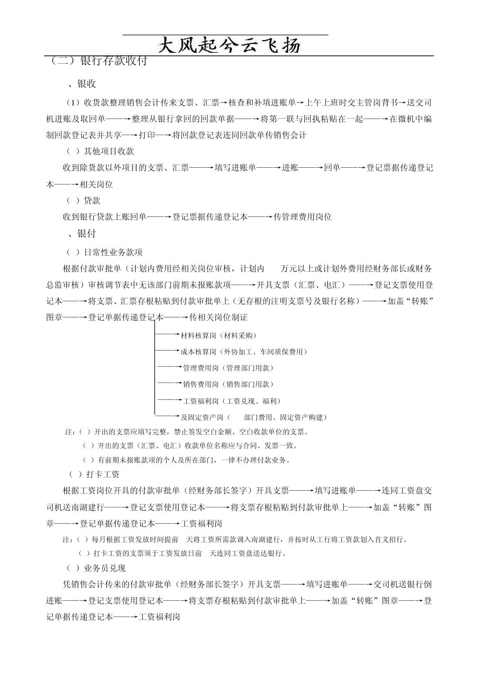 Mdfjpm公司财务流程_第3页