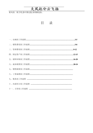 Mdfjpm公司财务流程