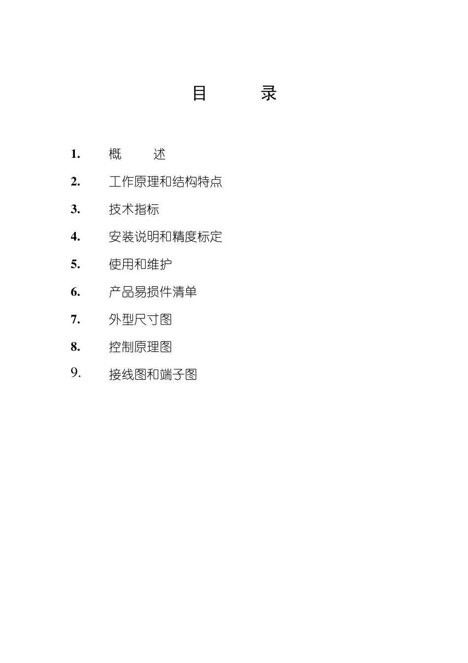 MDGV3系列给料机说明书_第2页