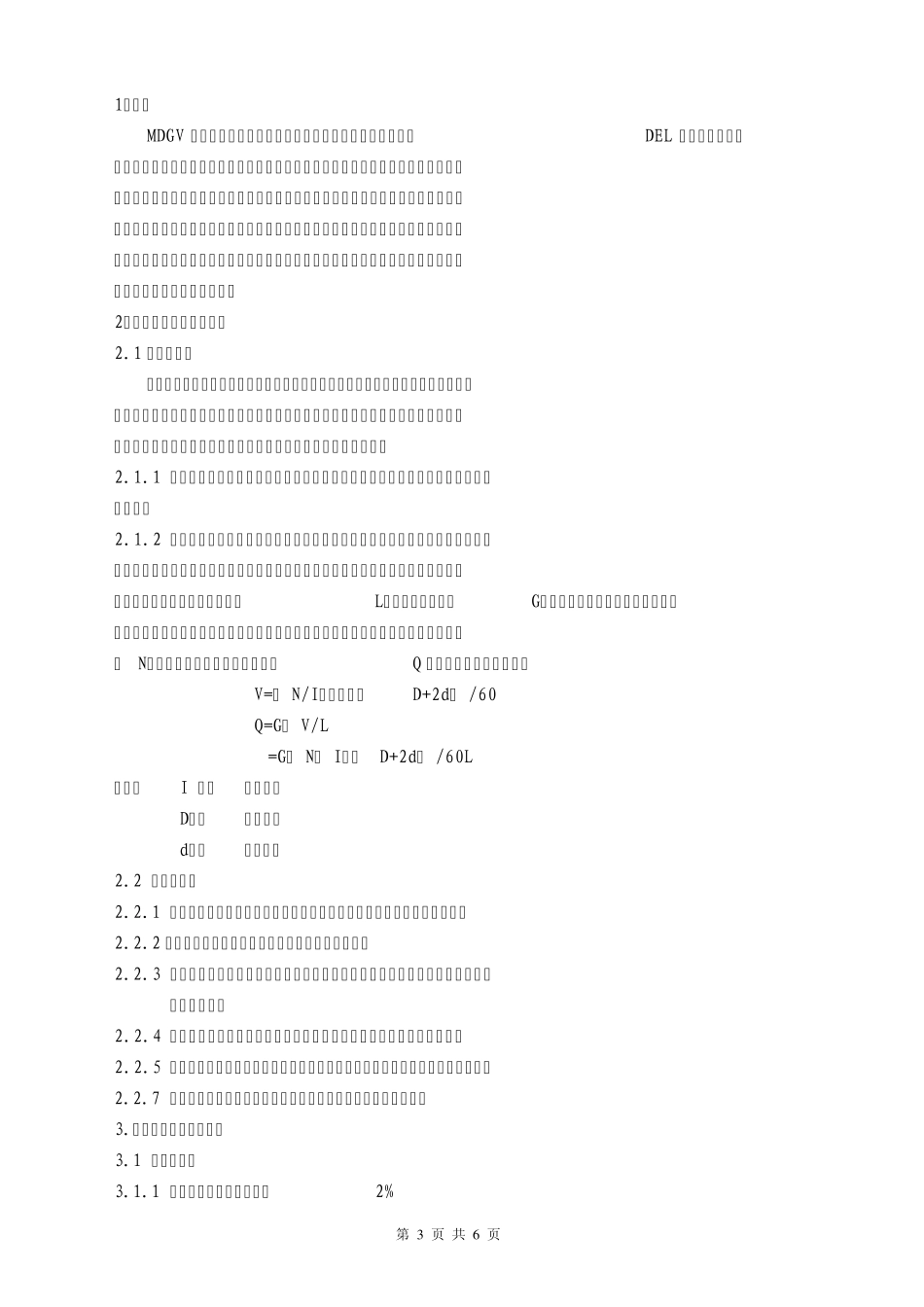 MDGV3系列给料机说明书_第3页