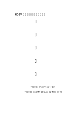 MDGV3系列给料机说明书