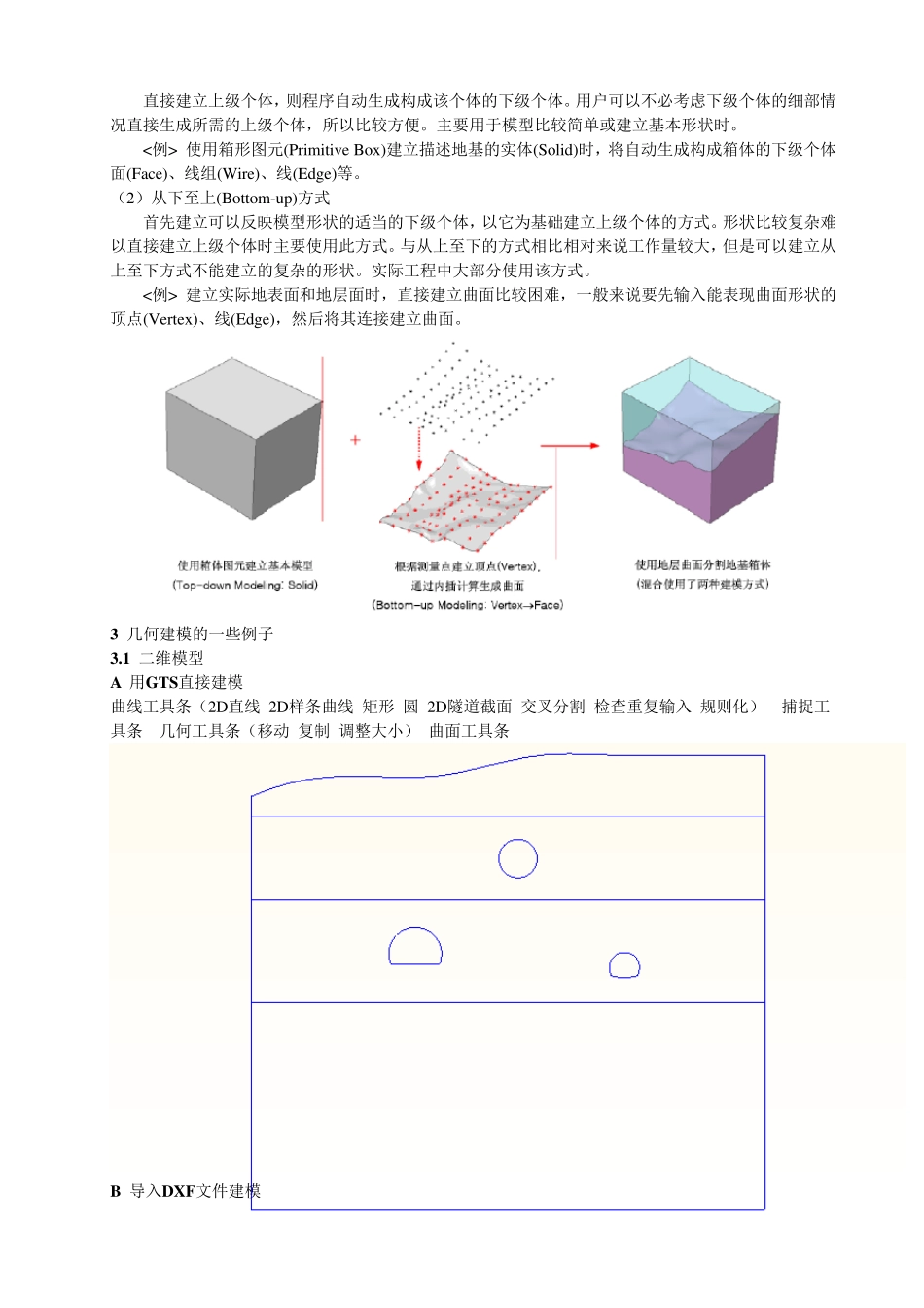 MDIASGTS几何建模_第3页