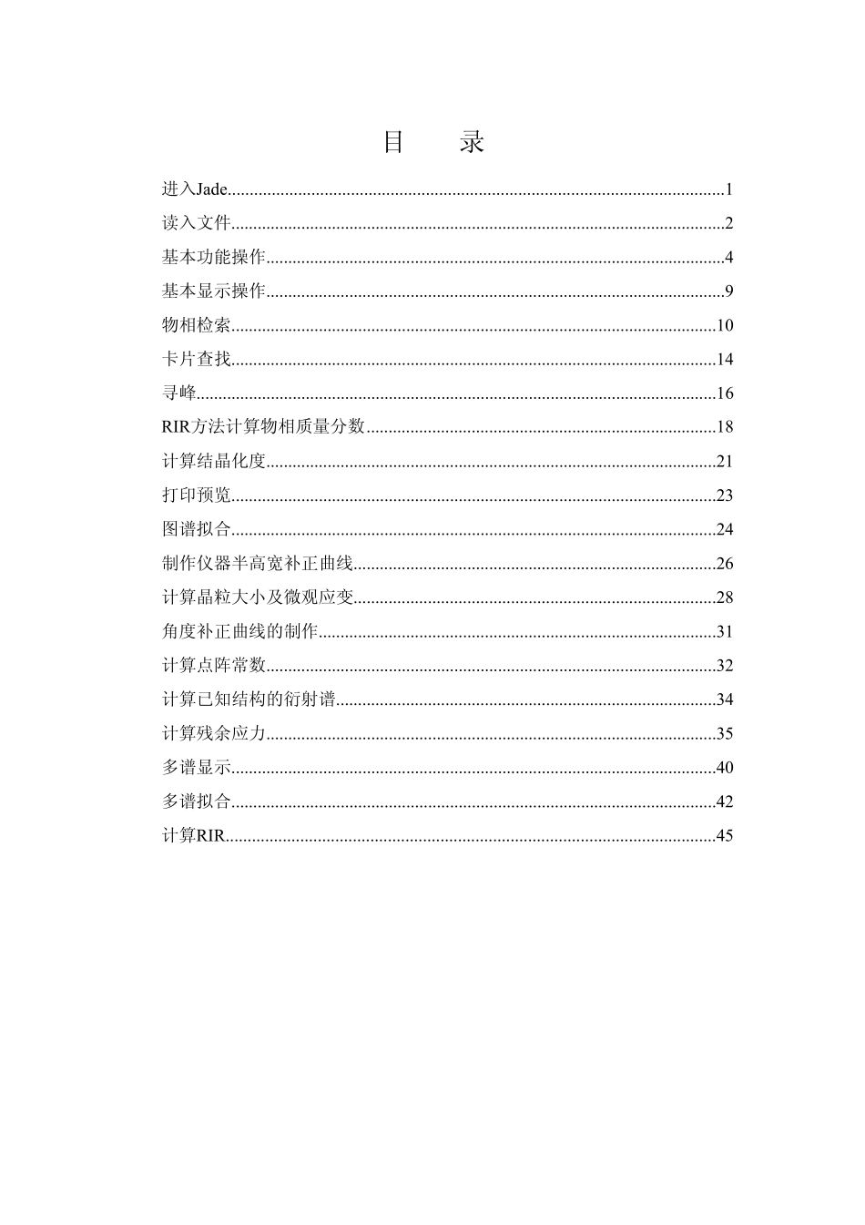MDIJade6.5使用手册_第3页