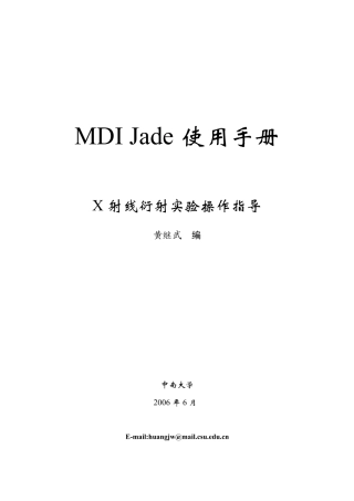 MDIJade6.5使用手册