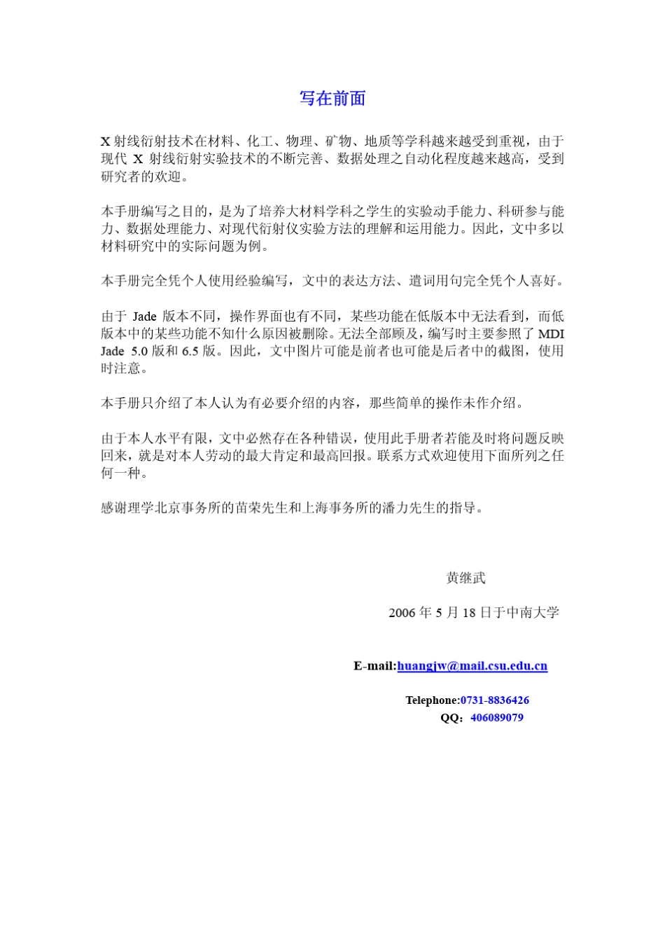 MDIJADE中文使用手册黄老师_第2页