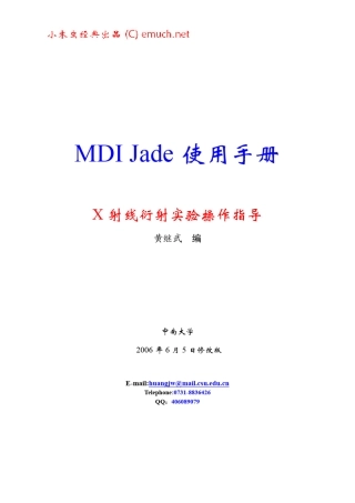 MDIJADE中文使用手册黄老师