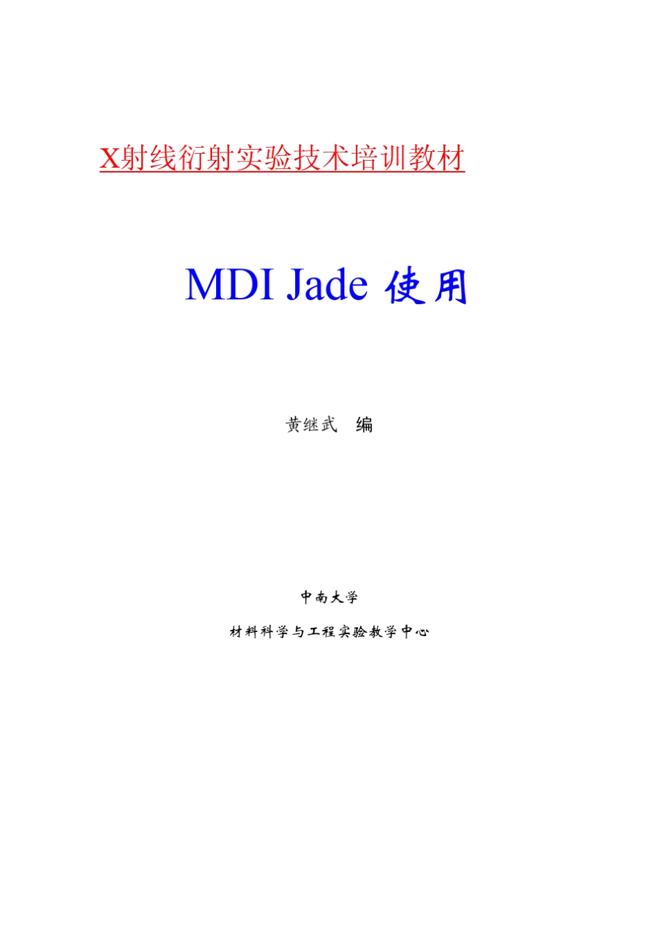 MDIJade使用手册第四版_第1页
