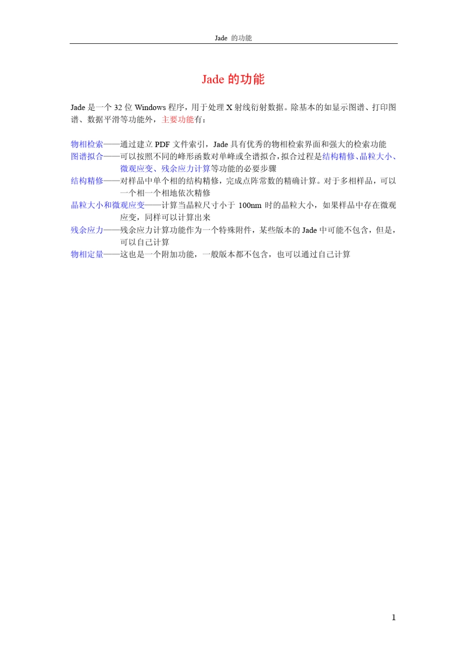 MDIJade使用手册第四版_第3页