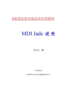 MDIJade使用手册第四版