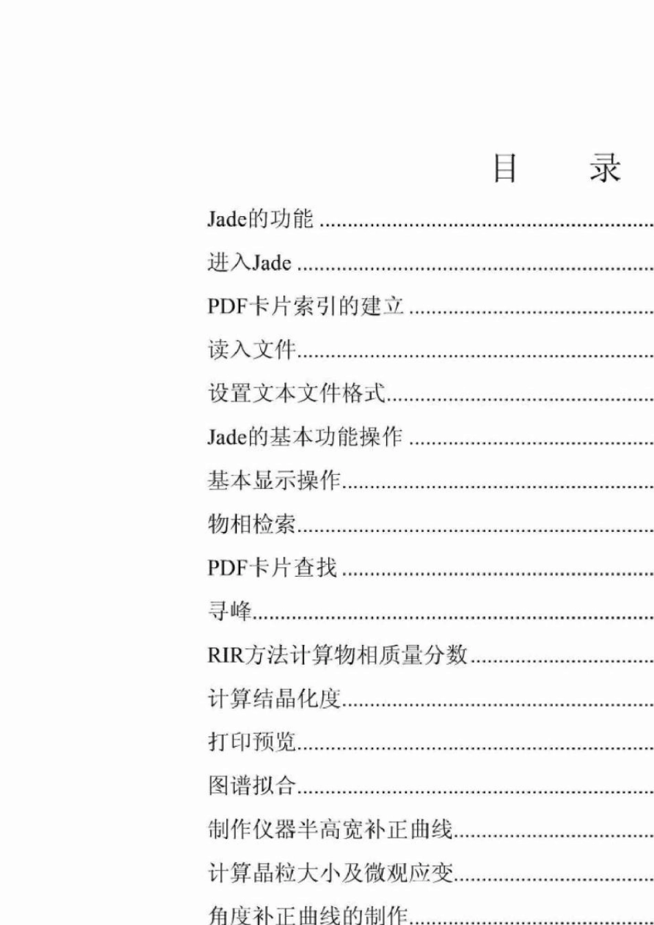 MDIJade5.0使用教程第四版_第2页