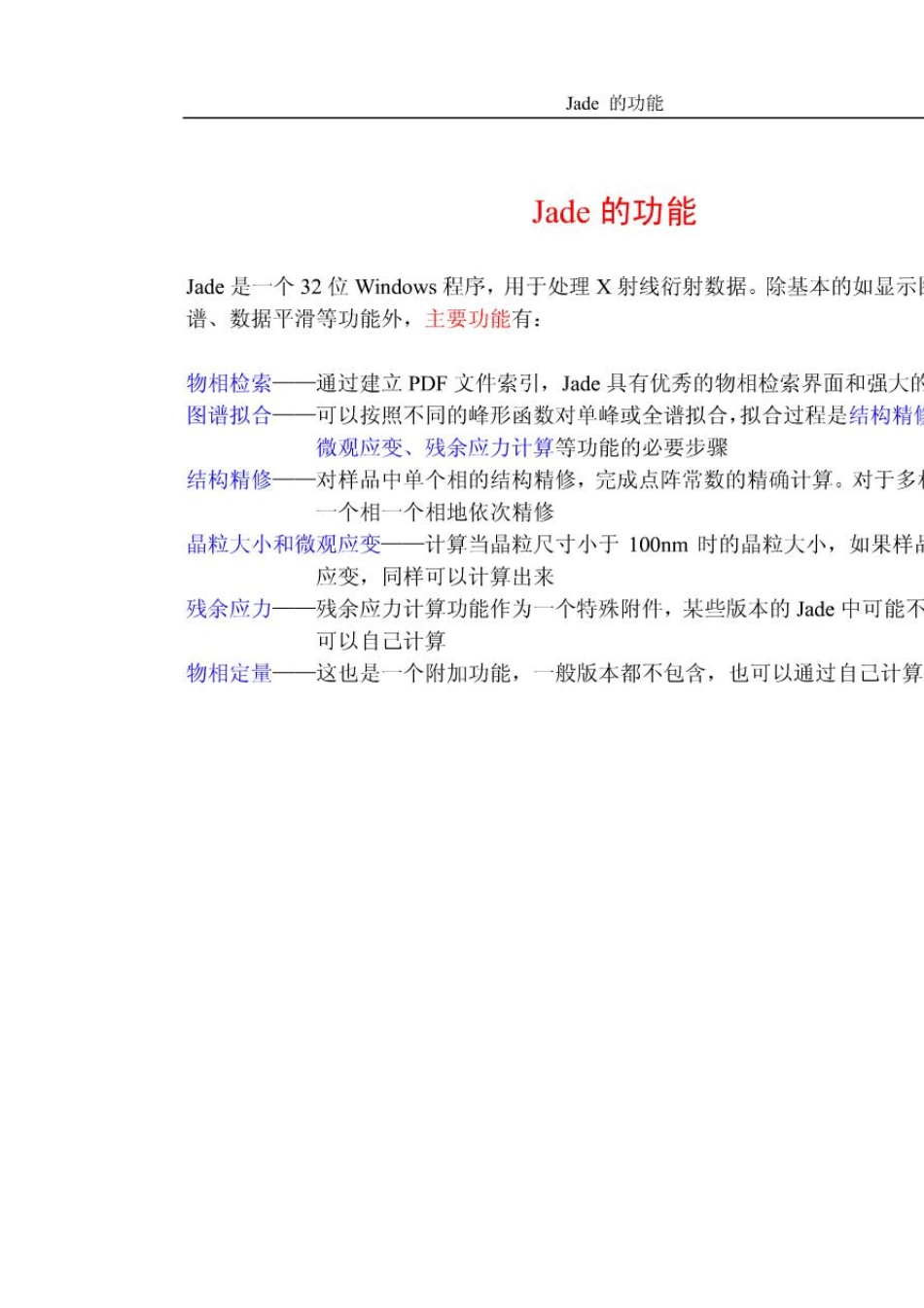 MDIJade5.0使用教程第四版_第3页