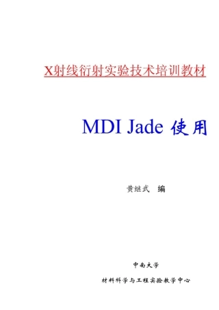 MDIJade5.0使用教程第四版