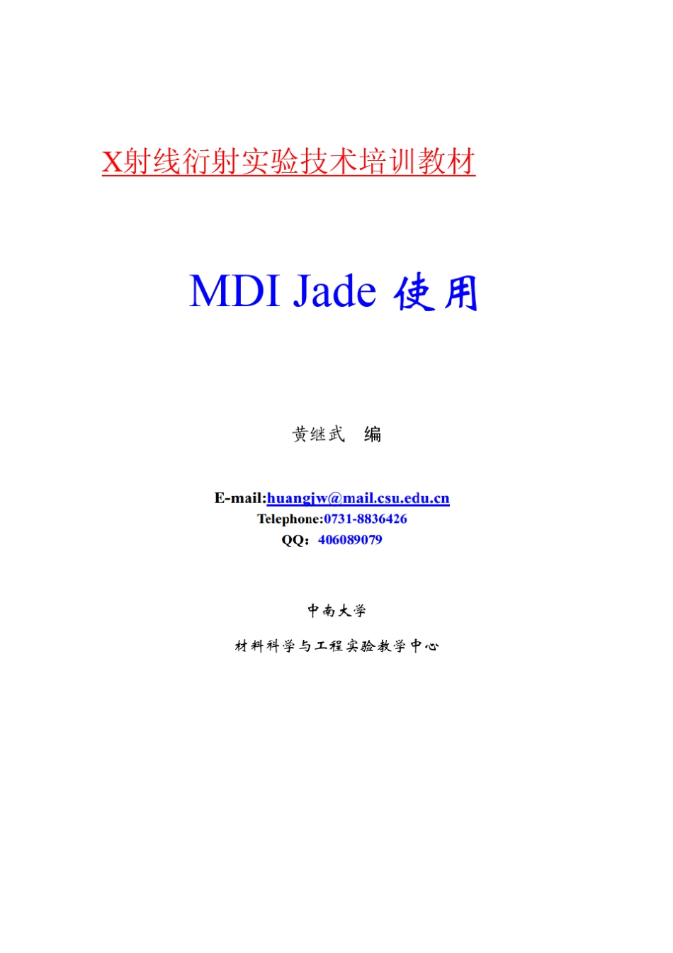MDI_Jade_使用手册_第四版_第1页