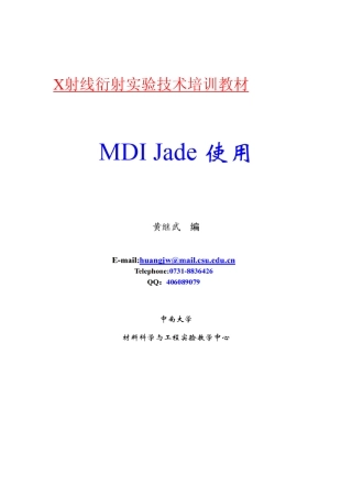 MDI_Jade_使用手册_第四版