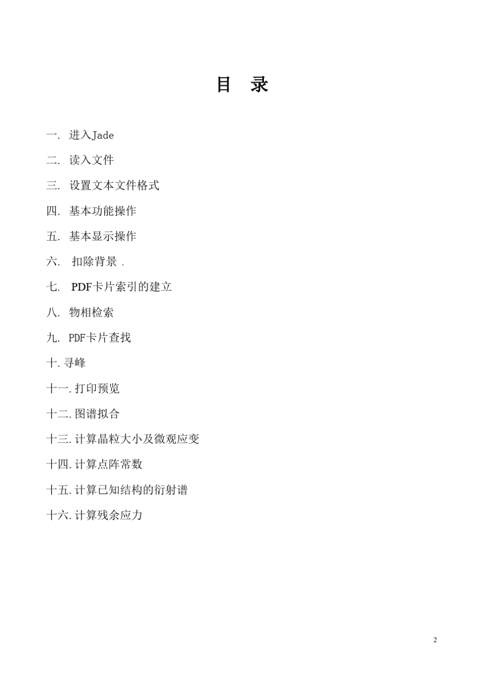 MDIJade软件使用手册修改_第2页