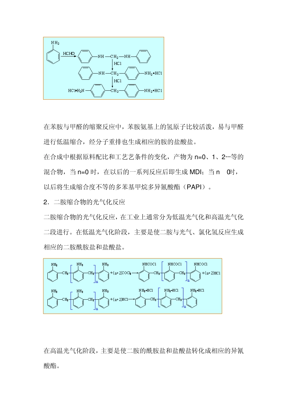 MDI生产工艺综述_第3页