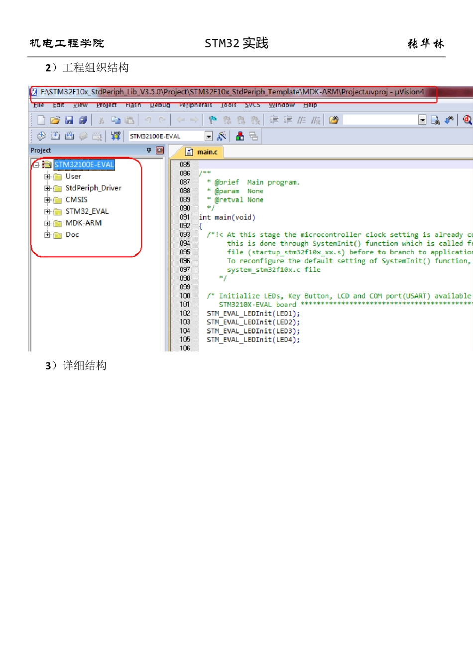 MDK环境下利用STM32库V3.5创建工程的方法_第2页