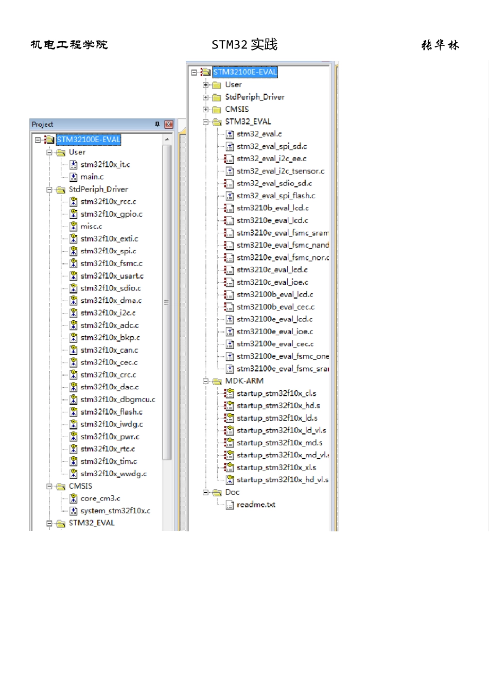 MDK环境下利用STM32库V3.5创建工程的方法_第3页