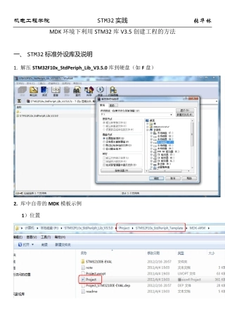 MDK环境下利用STM32库V3.5创建工程的方法