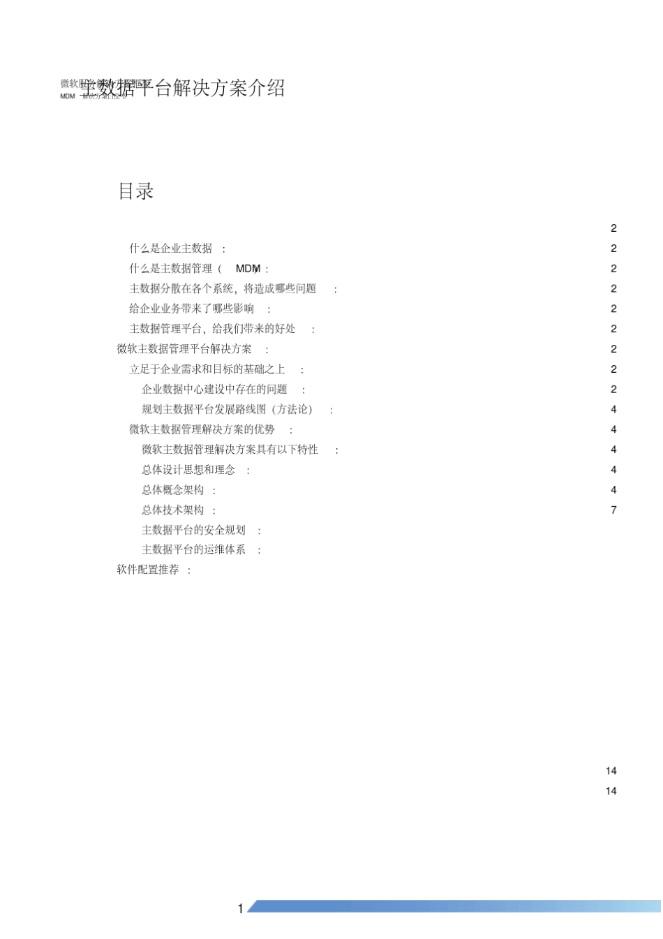 MDM解决方案白皮书_第3页