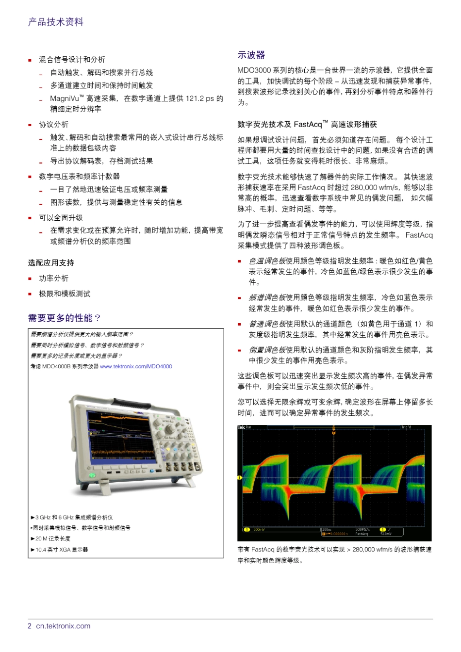 MDO3000混合域示波器产品资料_第2页