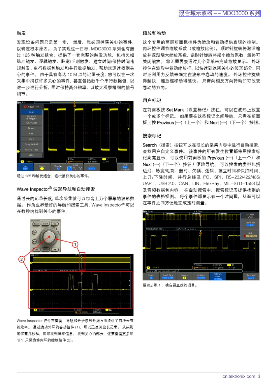 MDO3000混合域示波器产品资料_第3页