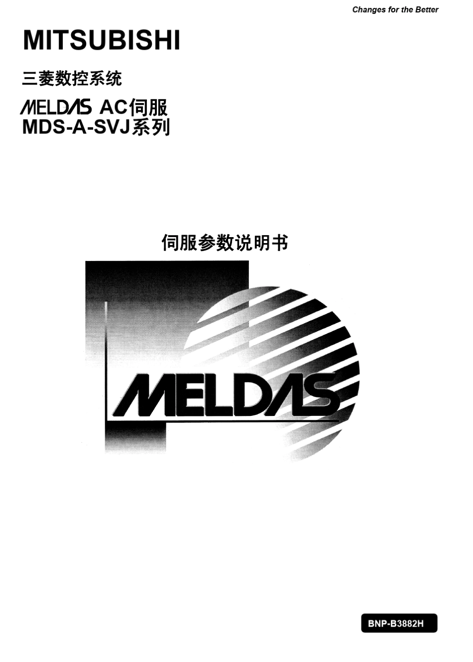 MDSASVJ系列伺服参数说明书_第1页