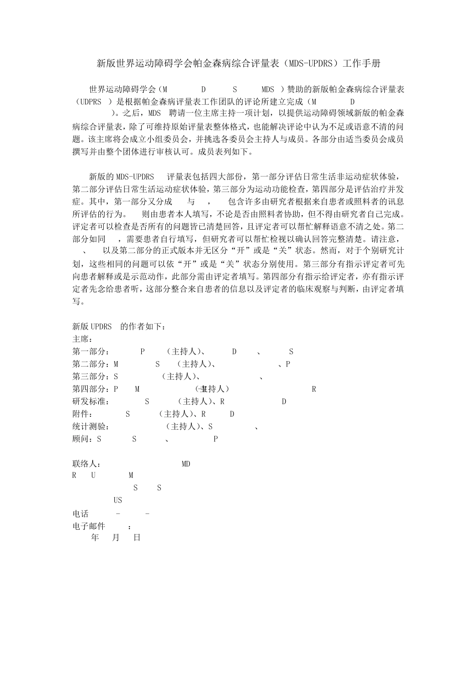 MDSUPDRS中文简体_第1页
